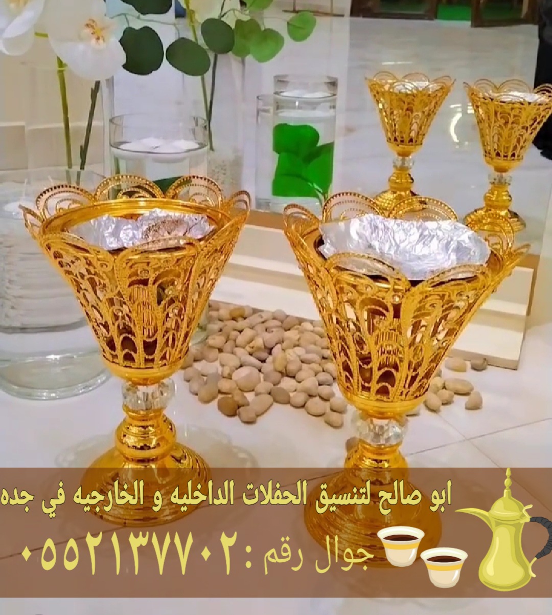 مباشرات قهوه صبابين قهوجي في جده 0552137702