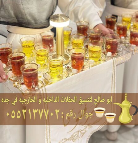 قهوجيات صبابات قهوة وصبابين قهوة في جده 0552137702