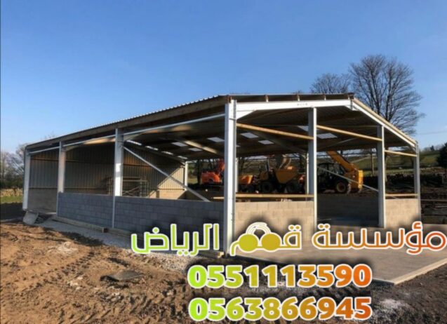 مستودعات تركيب هناجر حديد في الرياض 0563866945