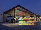 أفخم مظلات سيارات الرياض 0563866945