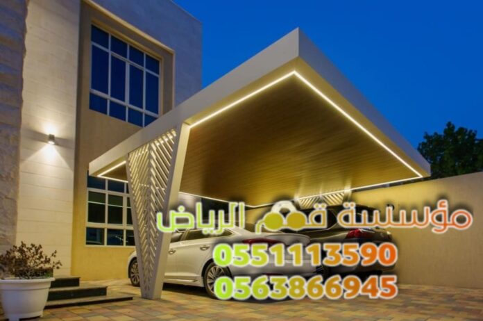 تركيب مظلات وقوف سيارات بالرياض 0563866945