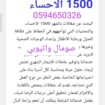 شغالات بالشهر1500 بالرياض 0594650326