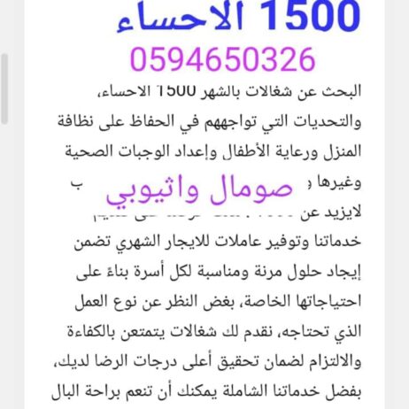 شغالات بالشهر1500 بالرياض 0594650326