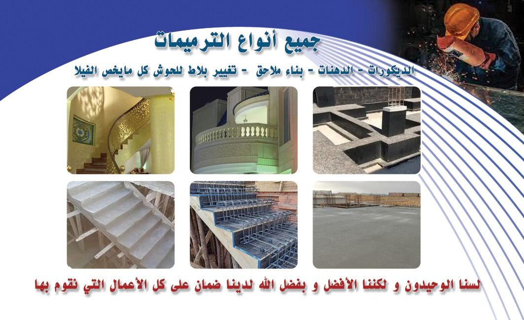 مقاول جميع أنواع الترميمات والحداده