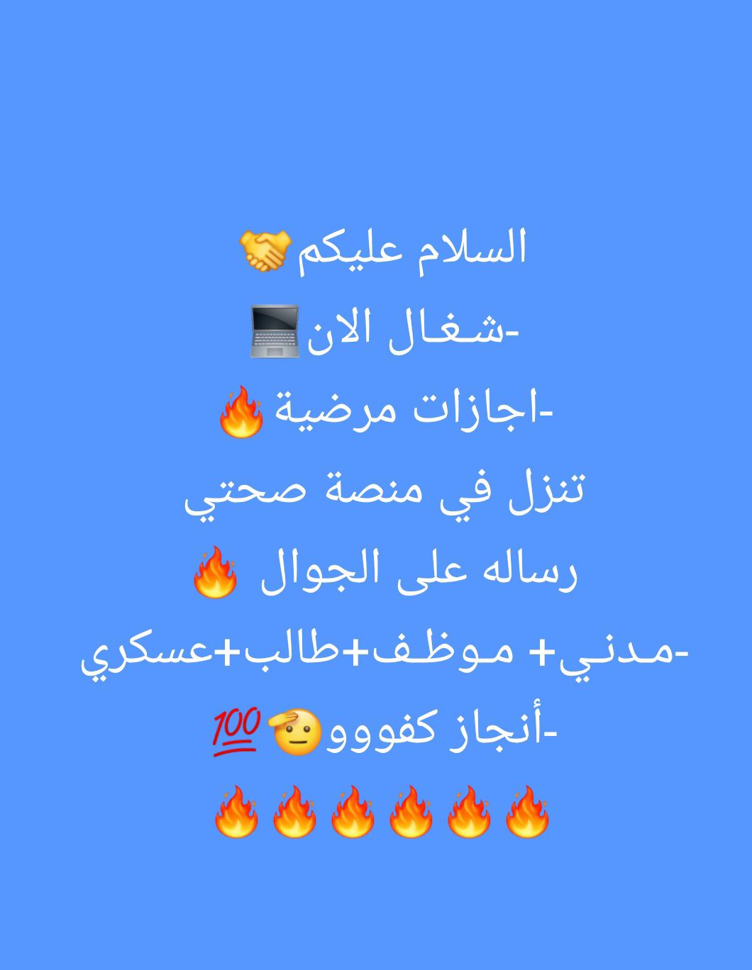 سكليف اجازة مرضية بصحتي