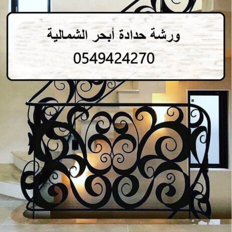 حداد ابحر الشمالية 0549424270