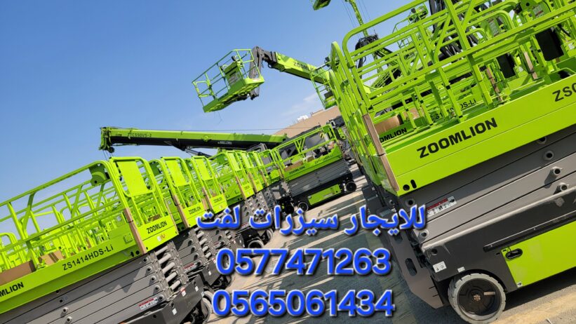 سيزرات لفت ومانلفت للايجار ورافعات شوكية 056506143