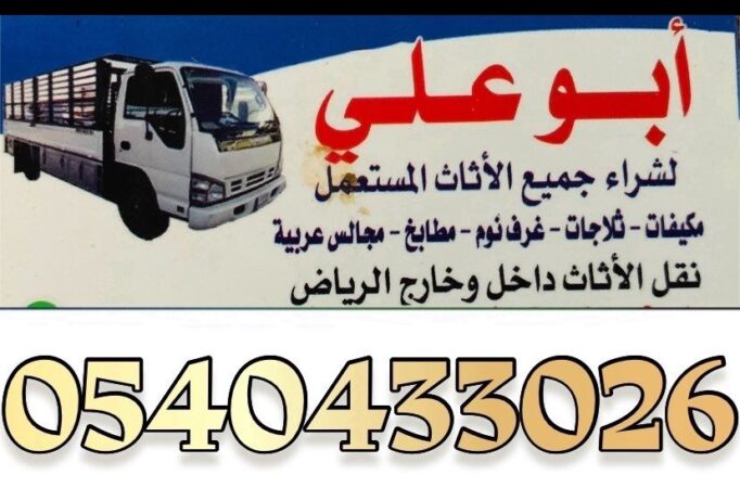 شراء مكيفات مستعمله بالرياض 0540433026