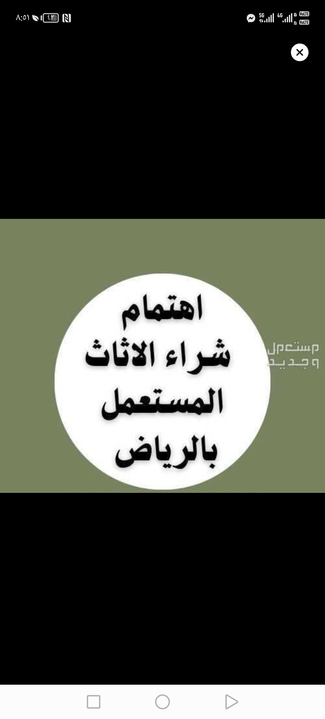 شراء اثاث مستعمل شمال الرياض