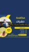 شركة مكافحة حشرات بحائل 0540349618رش مبيدات الصراص