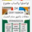 شركه نظافه بالحساء 0594650326