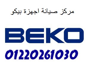 fridgebeko66