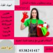 يوجد ومطلوب عاملات للتنازل اجياد الهناء 05382