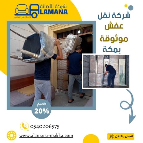 شركة نقل عفش بجازان 0539538075