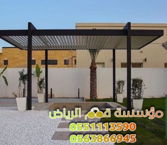 مظلات جلسات مودرن في الرياض 0563866945