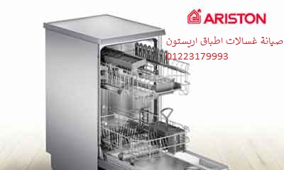 اعطال غسالات اطباق اريستون القطامية 01283377353