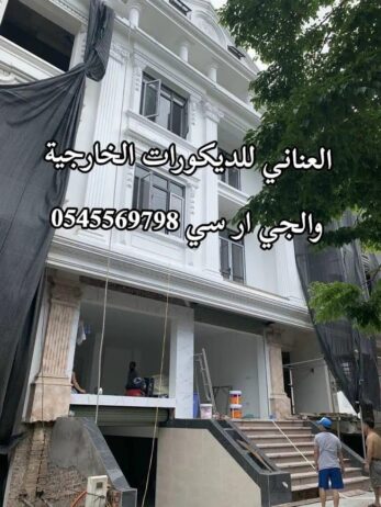 جى ار سي جدة0599632568