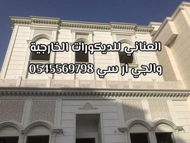 جى ار سي جدة0599632568