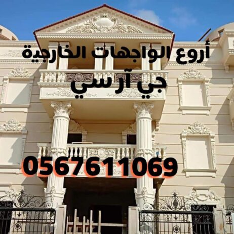 جى ار سي جدة0599632568