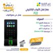 أجهزه تحكم دخول وخروج access control