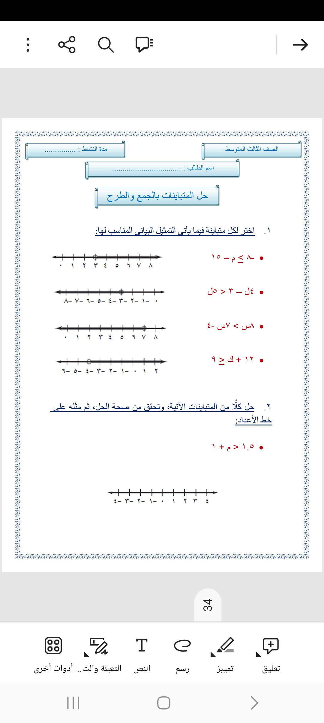 مدرس رياضيات ثانوي ومتوسط مراجعة ليلة الاختبار