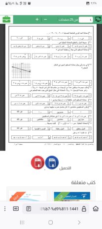 مدرس رياضيات ثانوي ومتوسط مراجعة ليلة الاختبار