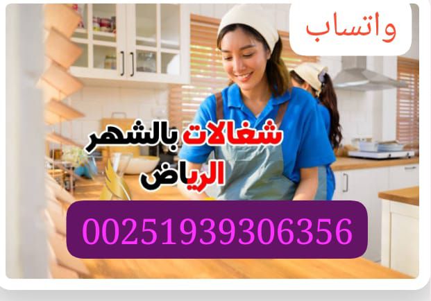 شغالات بالشهر الحساء 00251939306356