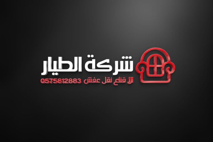 نقل عفش بالرياض وخارج الرياض