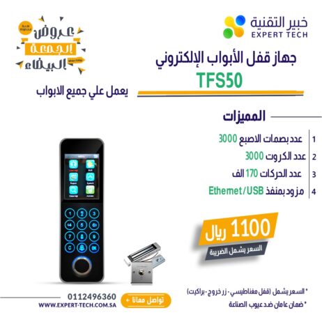 أجهزه تحكم دخول وخروج access control