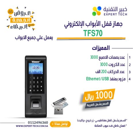 أجهزه تحكم دخول وخروج access control