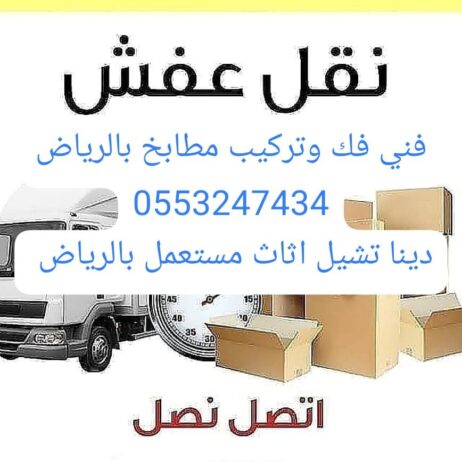 فني فك وتركيب مطابخ بالرياض 0َ553247434