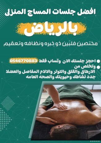 مساج وتدليك طبيعى منزلى بالرياض