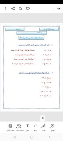 مدرس رياضيات ثانوي ومتوسط مراجعة ليلة الاختبار