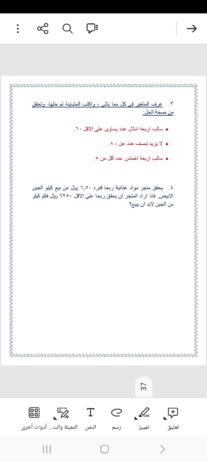 مدرس رياضيات ثانوي ومتوسط مراجعة ليلة الاختبار