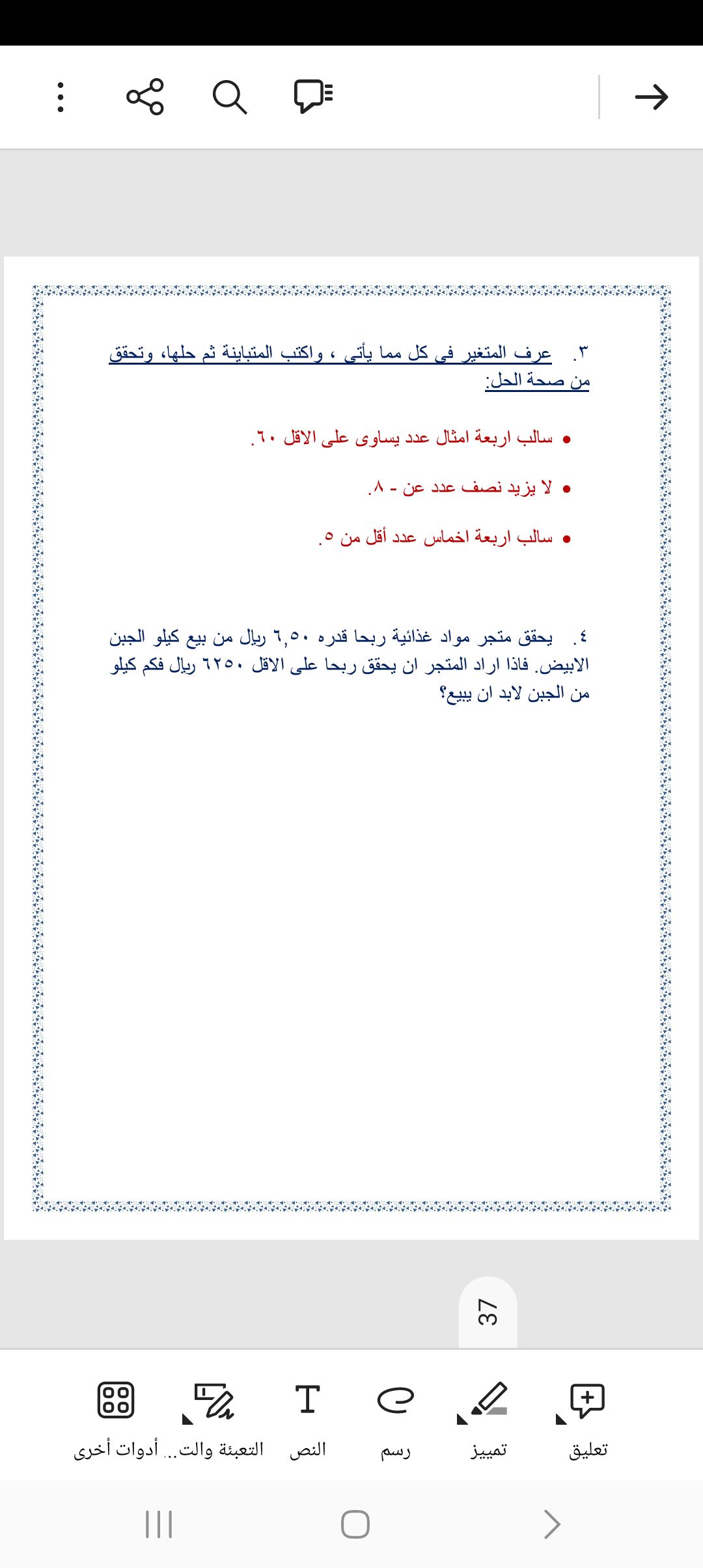 مدرس رياضيات ثانوي ومتوسط مراجعة ليلة الاختبار