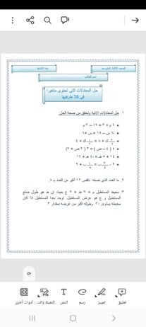 مدرس رياضيات ثانوي ومتوسط مراجعة ليلة الاختبار