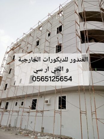 جي ار سي الرياض 0565125654