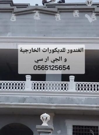 جي ار سي المدينه المنوره 0565125654