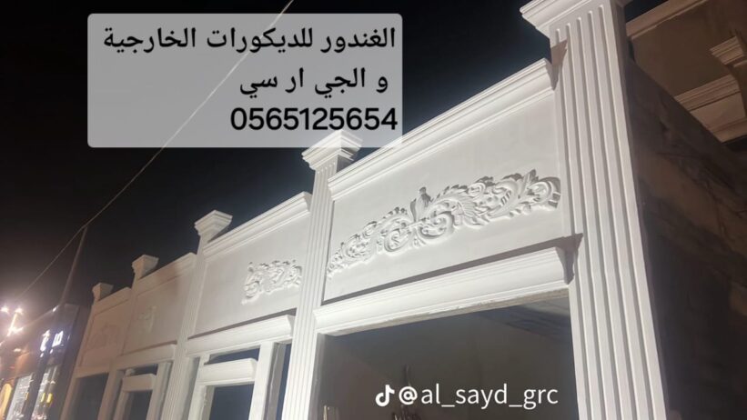 جي ار سي جدة 0565125654