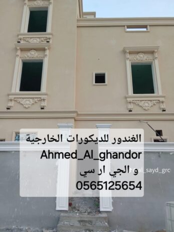 جي ار سي القصيم 0565125654