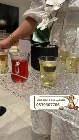 مباشرين قهوة صبابين قهوجي جده 0539307706