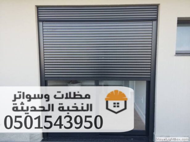 تركيب شتر المنيوم جدة للنوافذ والابواب 0501543950