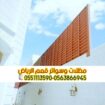 تركيب كل أنواع السواتر بالرياض 0563866945