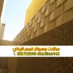 تركيب كل أنواع السواتر بالرياض 0563866945