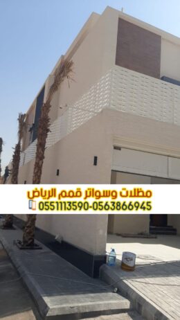 سواتر احواش في الرياض 0563866945