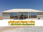 تركيب بيوت شعر في الرياض تصاميم خيام زجاج 05638669