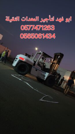 سيزرات لفت ومانلفت للايجار ورافعات شوكية 056506143