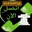 التخلص من العفش القديم بالرياض0541249136