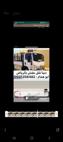 دينا نقل وطش الأثاث المستعمل داخل الرياض 055535648