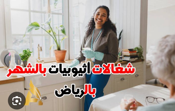 مكتب شغالات بالشهر الخرج 0591168434